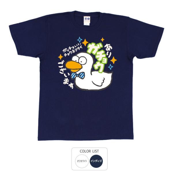 おもしろtシャツ 和柄 開運 元祖豊天商店 ガッチョいい！チョウネクタイ ありガチョウございます T...