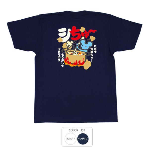 おもしろtシャツ 和柄 開運 元祖豊天商店 もう少しで出来マウス シちゅー Tシャツ 半袖