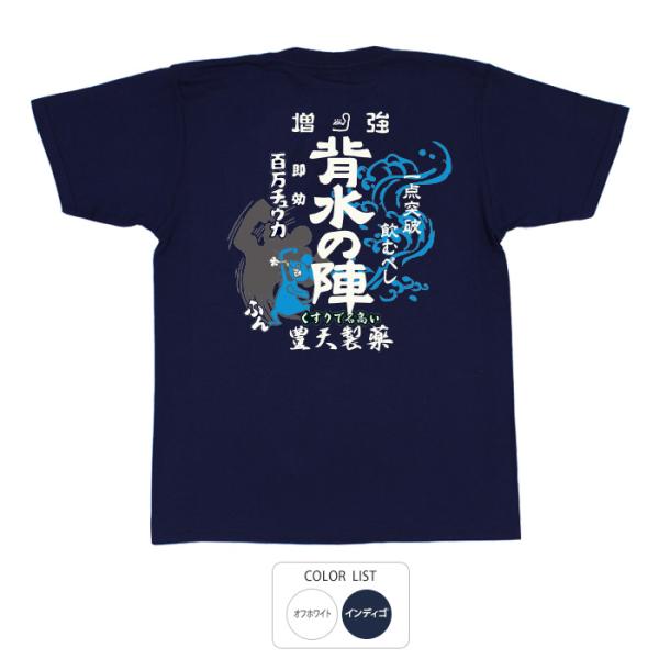 おもしろtシャツ 和柄 開運 元祖豊天商店 一点突破飲むべし 背水の陣 Tシャツ 半袖