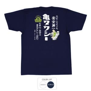 おもしろtシャツ 和柄 開運 元祖豊天商店 スピードよりも安全第一 亀タクシー Tシャツ 半袖｜bu-den