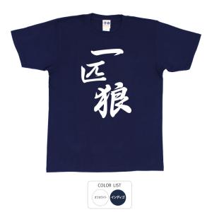 おもしろtシャツ 和柄 開運 元祖豊天商店 孤高の存在 一匹狼 Tシャツ 半袖｜bu-den