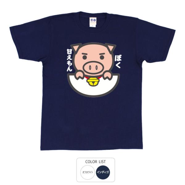 おもしろtシャツ 和柄 開運 元祖豊天商店 ぼくの夢を叶えてください 甘えもん Tシャツ 半袖 美豚...