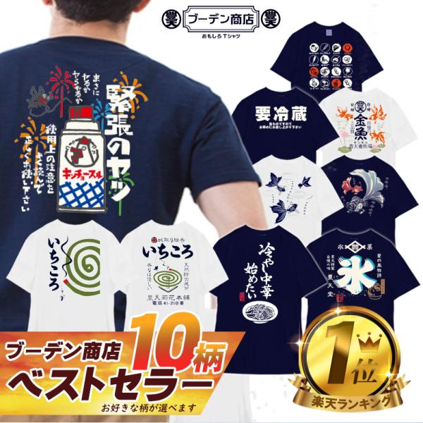 夏の柄 和柄 開運 元祖豊天商店 夏 蚊取り 金魚 ひまわり かき氷 冷やし中華 Tシャツ 半袖
