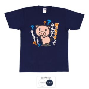 おもしろtシャツ 和柄 開運 元祖豊天商店 疑問がいっぱい ぽっちゃりってなんなん Tシャツ 半袖 美豚 B01｜bu-den