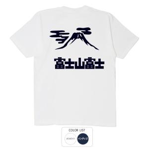 おもしろtシャツ 和柄 開運 元祖豊天商店 富士山シリーズ 富士山富士 Tシャツ 半袖｜bu-den