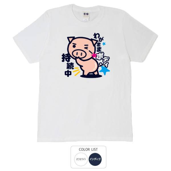 おもしろtシャツ 和柄 開運 元祖豊天商店 わがままボディ 綿100% ホワイト ネイビー 国内プリ...