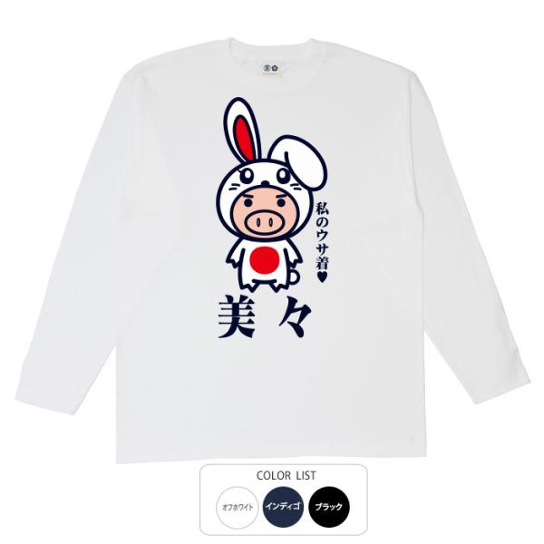 おもしろtシャツ ロンT 和柄 開運 元祖豊天商店 美々 長袖