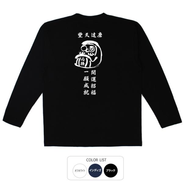 おもしろtシャツ ロンT 和柄 開運 元祖豊天商店 一生に一度のお願いを聞き届けれるかも！これを着た...