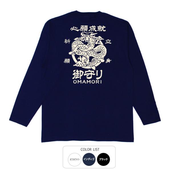 おもしろtシャツ ロンT 和柄 開運 元祖豊天商店 立身祈願 心願成就御守り  長袖