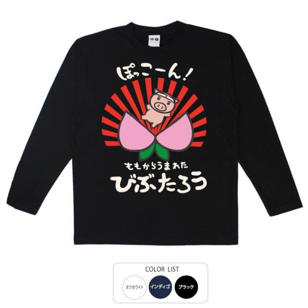 おもしろtシャツ ロンT 和柄 開運 元祖豊天商店 桃から生まれた びぶたろう 長袖 美豚 B01