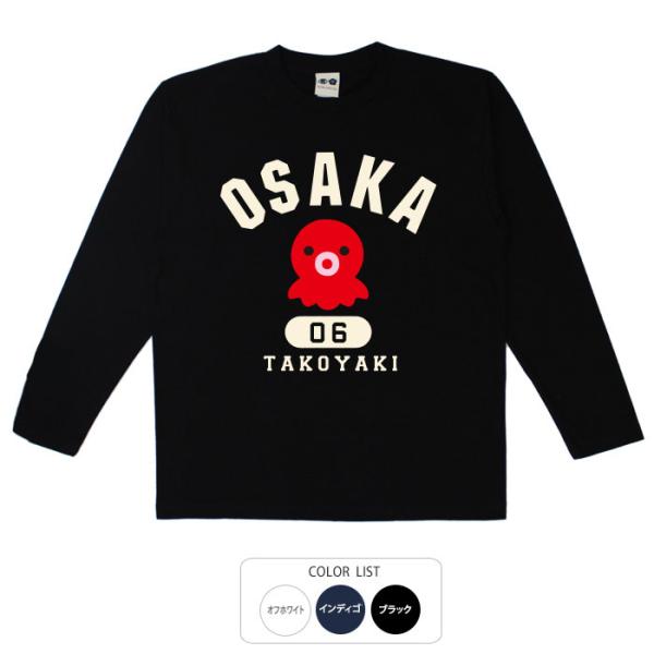 おもしろtシャツ ロンT 和柄 開運 元祖豊天商店 名物たこ焼きの主役 OSAKAタコ 長袖