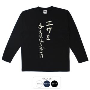 豊天商店（ブーデンショウテン） おもしろtシャツ ロンT 和柄 開運