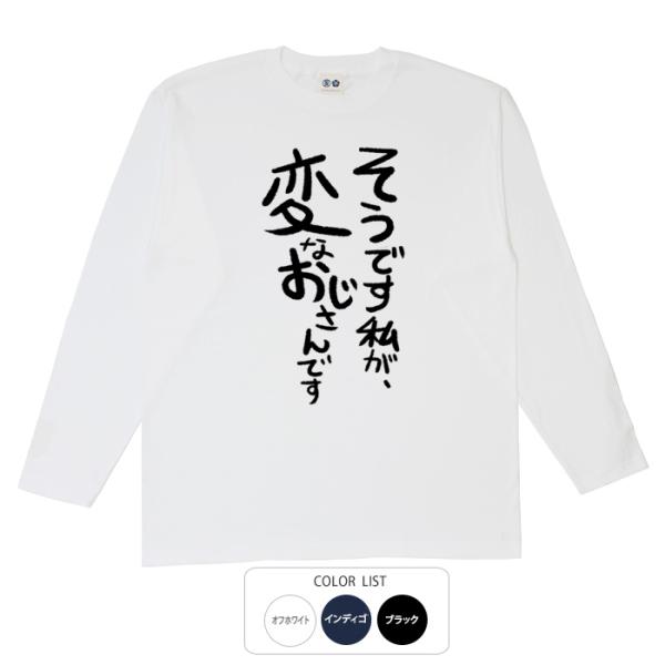 おもしろtシャツ ロンT 和柄 元祖豊天商店 不満を笑い飛ばす自ギャグシリーズ！！ そうです私が、変...