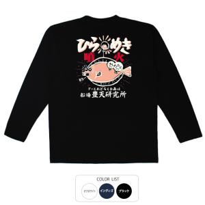 おもしろtシャツ ロンT 和柄 開運 元祖豊天商店 冴え渡るひらめき ひらめき噴火 長袖｜bu-den