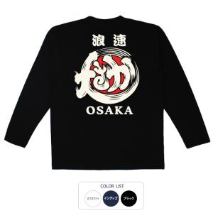 おもしろtシャツ ロンT 和柄 開運 元祖豊天商店 大阪 ご当地 西の大都市 浪速大さか 長袖｜bu-den