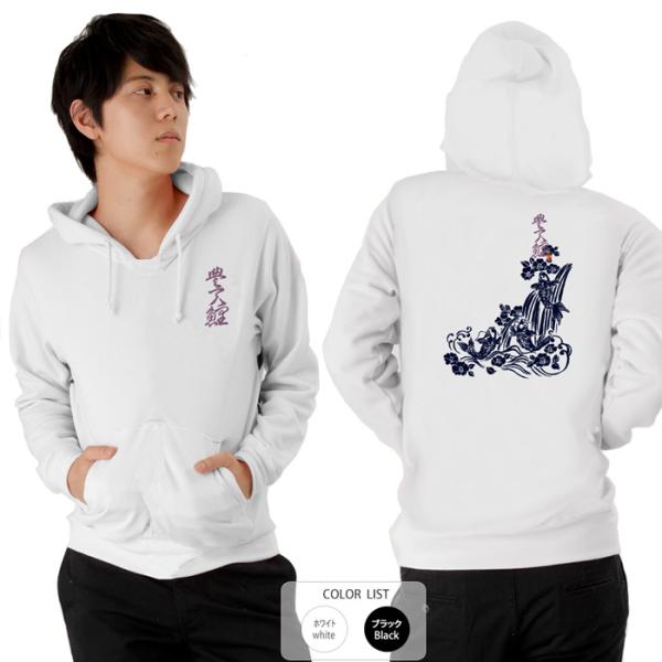 おもしろ パーカー 和柄 開運 元祖豊天商店 何かを成し遂げようと先陣で頑張れば、それに賛同、協力し...