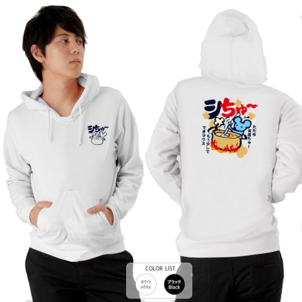 おもしろ パーカー 和柄 開運 元祖豊天商店 もう少しで出来マウス シちゅー