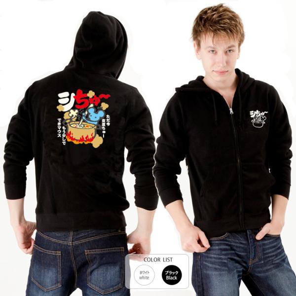 おもしろ パーカー ジップ 和柄 開運 元祖豊天商店 もう少しで出来マウス シちゅー