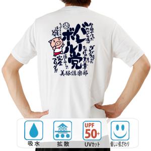 おもしろtシャツ ドライ 和柄 開運 元祖豊天商店 半袖 バレーボール党 部活｜bu-den