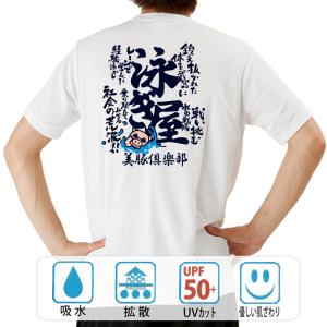 豊天商店（ブーデンショウテン） おもしろtシャツ ドライ 和柄 開運