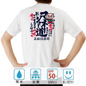 おもしろtシャツ ドライ 和柄 開運 元祖豊天商店 半袖 マネージャー道 部活｜bu-den