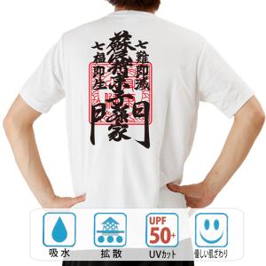 おもしろtシャツ ドライ 和柄 開運 元祖豊天商...の商品画像