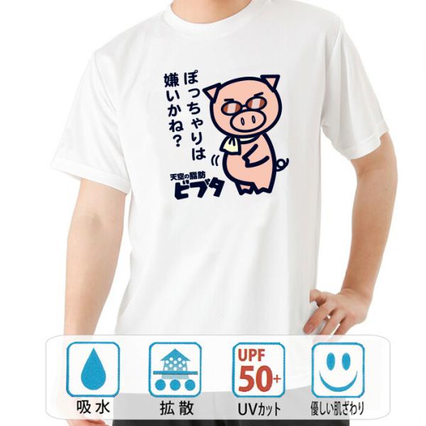 パロディtシャツ おもしろtシャツ  ドライ 開運 元祖豊天商店 このムチムチボディに魅了されないな...