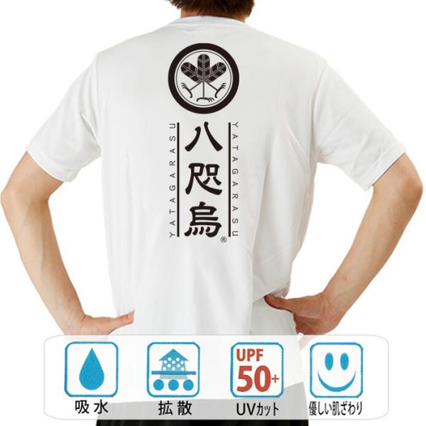おもしろtシャツ ドライ 和柄 元祖豊天商店 あなたを光の方へ導く 家紋八咫烏 半袖※ 子供 用はお...