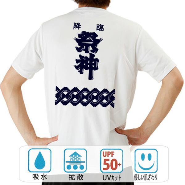 おもしろtシャツ ドライ 和柄 開運 元祖豊天商店 すべての祭を愛し愛された 降臨祭神 半袖