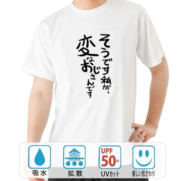 おもしろtシャツ ドライ 和柄 元祖豊天商店 不満を笑い飛ばす自ギャグシリーズ！！ そうです私が、変...