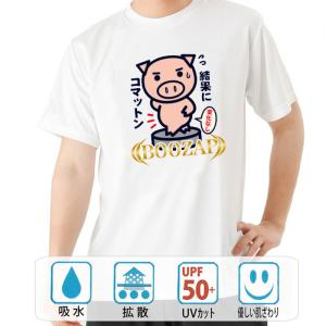 パロディ おもしろtシャツ ドライ 和柄 開運 元祖豊天商店 BOOZAP 結果にコマットン 半袖 美豚 B01｜bu-den