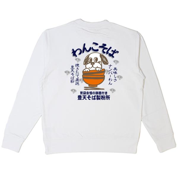 おもしろ トレーナー 和柄 開運 元祖豊天商店 わんこそば