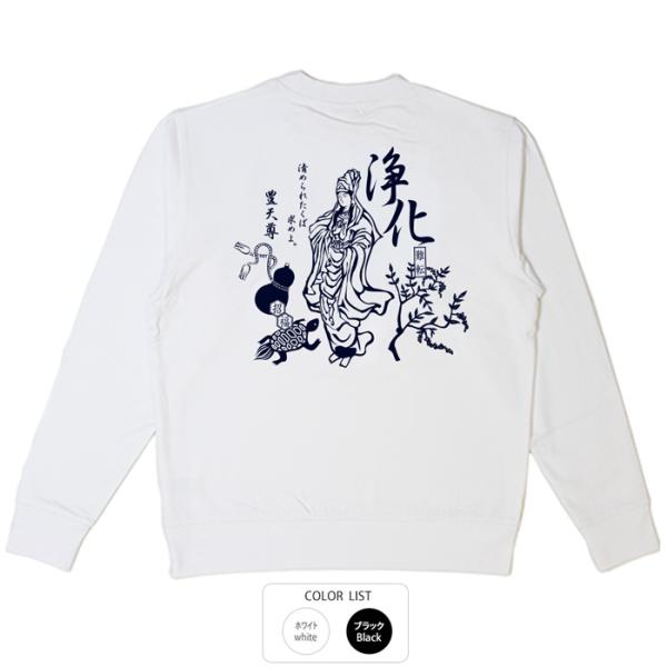 おもしろ トレーナー 和柄 開運 元祖豊天商店 浄化