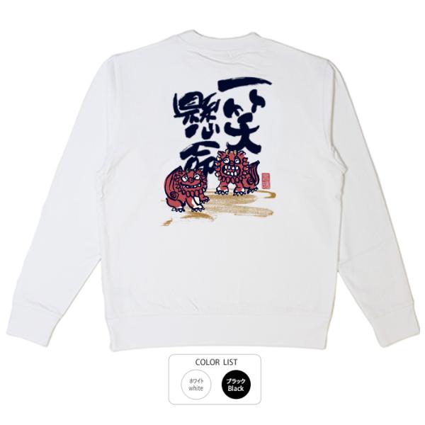 おもしろ トレーナー 和柄 開運 元祖豊天商店 スウェット 豊天商店 お笑いの神様後輪！何があっても...