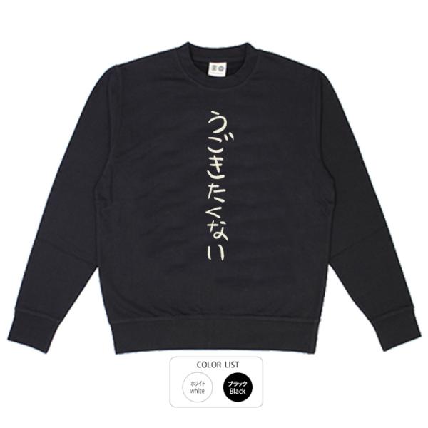 おもしろ トレーナー 和柄 元祖豊天商店 スウェット 豊天商店 不満を笑い飛ばす自ギャグシリーズ！！...