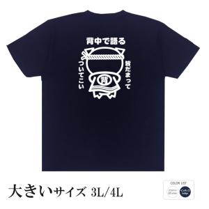 おもしろtシャツ 大きいサイズ 和柄 開運 元祖豊天商店 背中で語る 半袖｜bu-den