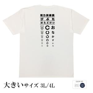 おもしろtシャツ 大きいサイズ 和柄 開運 元祖豊天商店 視力検査 半袖｜bu-den
