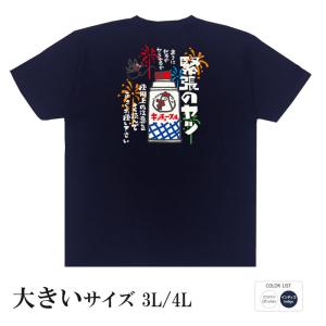 パロディtシャツ おもしろtシャツ 大きいサイズ 元祖豊天商店 緊張のヤツ 半袖 B01｜bu-den