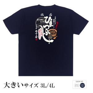 おもしろtシャツ 大きいサイズ 和柄 開運 元祖豊天商店 ひつまぶし 半袖 B01｜bu-den