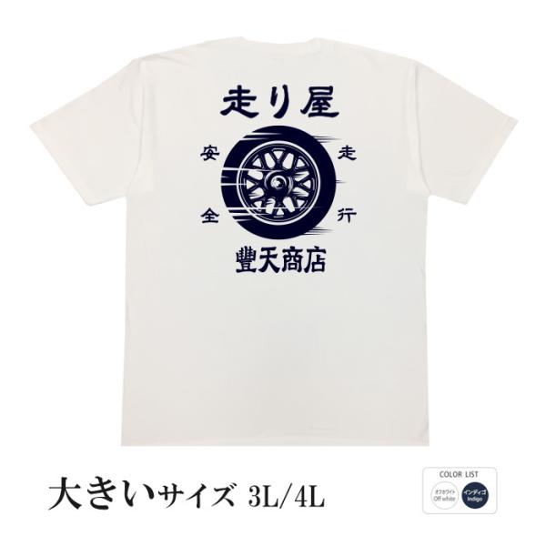 おもしろtシャツ 大きいサイズ 和柄 開運 元祖豊天商店 車が大好きなあなたへ。交通安全の願いが込め...