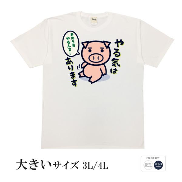 おもしろtシャツ 大きいサイズ 和柄 開運 元祖豊天商店 ドンドンやる気がみなぎってくる…？ 多分や...