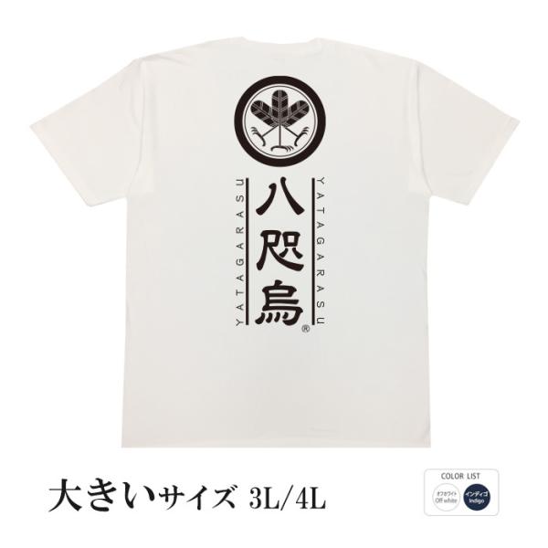 おもしろtシャツ 大きいサイズ 和柄 開運 元祖豊天商店 あなたを光の方へ導く 家紋八咫烏 半袖 ※...