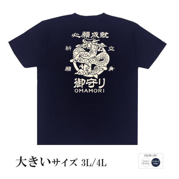 おもしろtシャツ 大きいサイズ 和柄 開運 元祖豊天商店 立身祈願 心願成就御守り 半袖