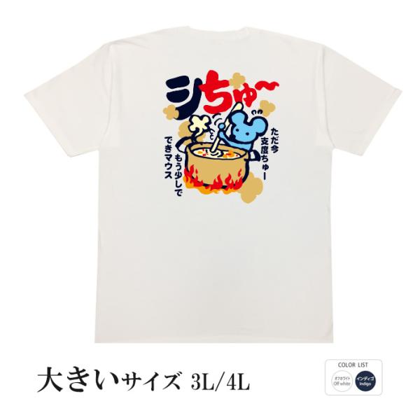 おもしろtシャツ 大きいサイズ 和柄 開運 元祖豊天商店 もう少しで出来マウス シちゅー 半袖