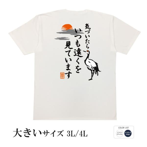 おもしろtシャツ 大きいサイズ 和柄 開運 元祖豊天商店 ぼーっとしていたら夕暮れ時 気づいたらいつ...