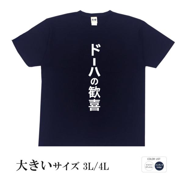 おもしろtシャツ 大きいサイズ 和柄 開運 元祖豊天商店 サッカー日本代表　W杯　ワールドカップ ド...