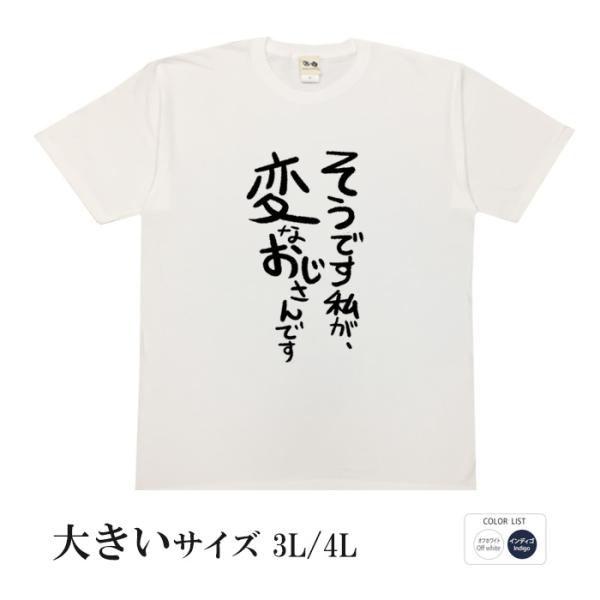 おもしろtシャツ 大きいサイズ 和柄 元祖豊天商店 不満を笑い飛ばす自ギャグシリーズ！！ そうです私...