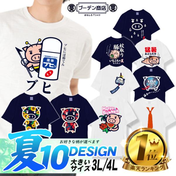 夏の柄 大きいサイズ 和柄 開運 元祖豊天商店 夏 蚊取り 金魚 ひまわり かき氷 冷やし中華 Tシ...