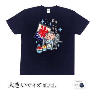 パロディ おもしろtシャツ 大きいサイズ 和柄 開運 元祖豊天商店 涼しくなってにコーリ！ かき氷美豚 半袖