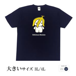 おもしろtシャツ 大きいサイズ 和柄 開運 元祖豊天商店 DGS デリシャス 出利蔵 シリーズ デリシャスばなな  半袖｜bu-den